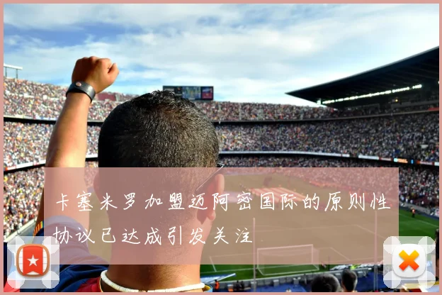河南俱乐部彩陶坊逆转山东泰山纳萨传射助力马亚破门获胜
